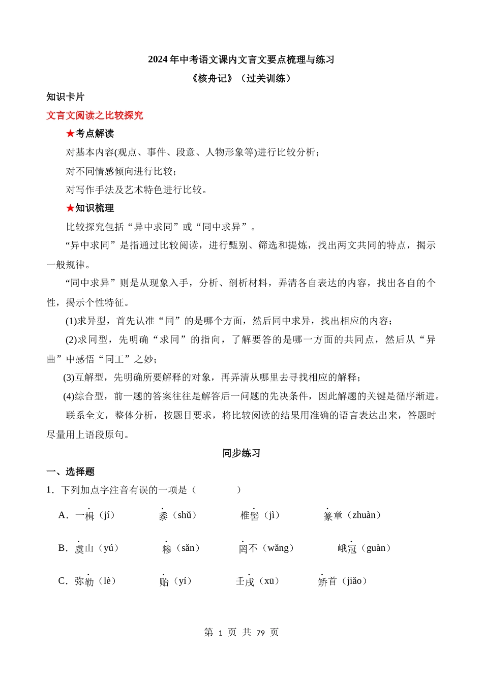 八下《核舟记》过关训练.docx_第1页