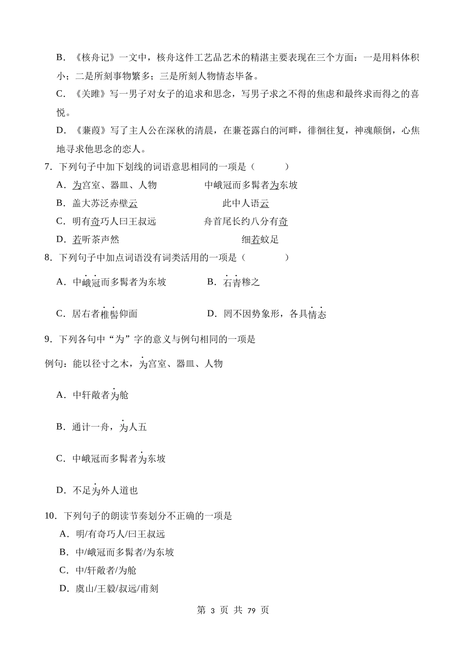 八下《核舟记》过关训练.docx_第3页