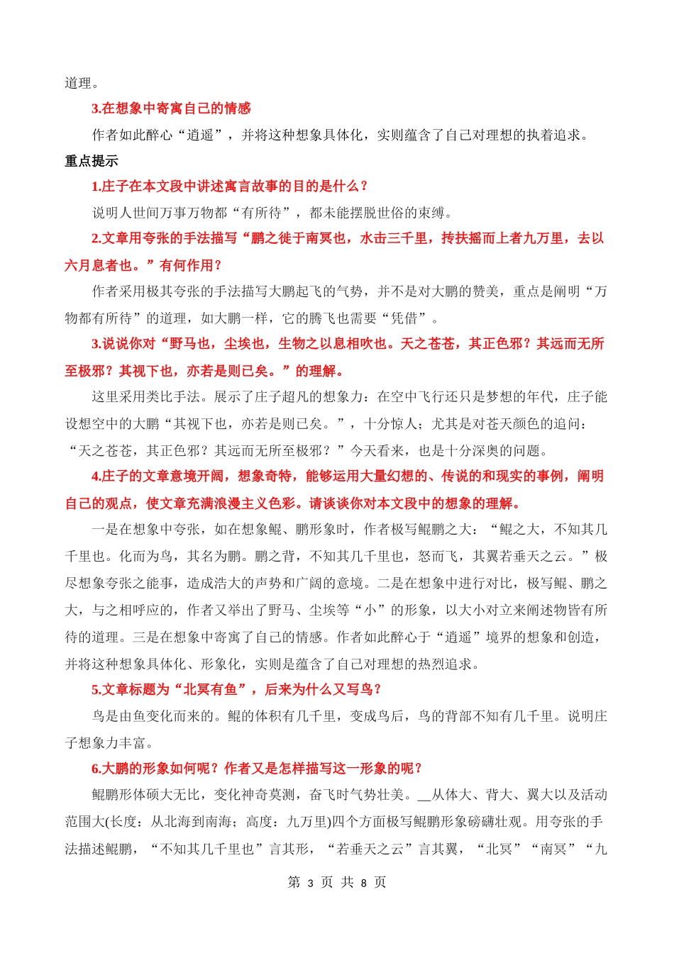 八下《北冥有鱼》知识梳理.docx_第3页