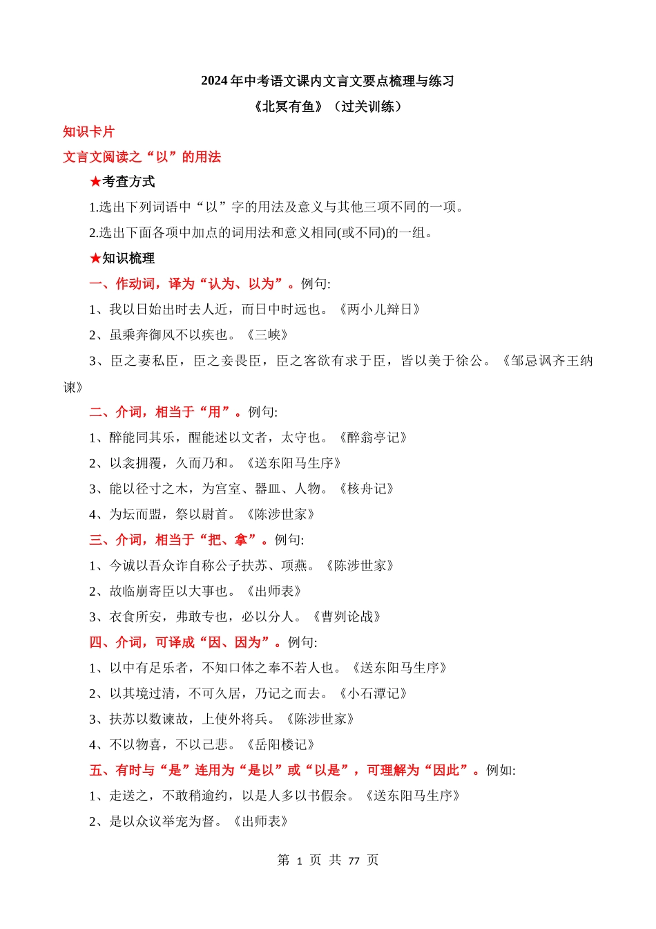 八下《北冥有鱼》过关训练.docx_第1页