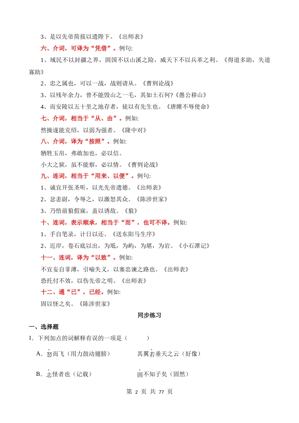 八下《北冥有鱼》过关训练.docx_第2页