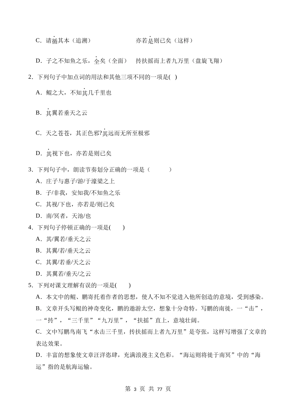 八下《北冥有鱼》过关训练.docx_第3页