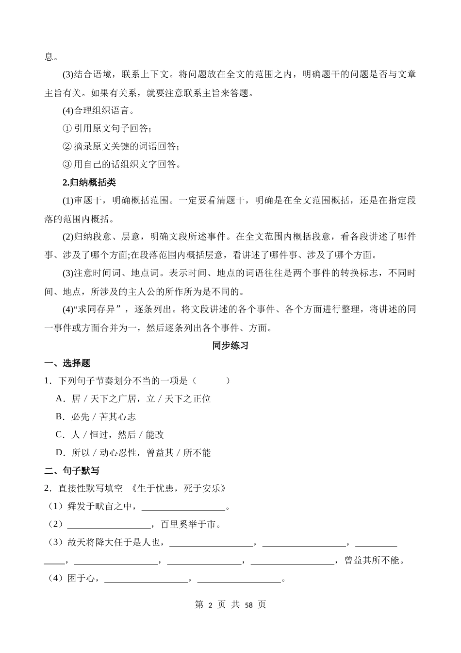 八上《生于忧患，死于安乐》过关训练.docx_第2页