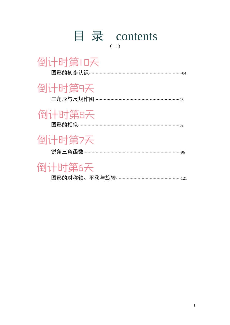 数学（三）-2024年中考考前20天终极冲刺攻略.docx_第1页