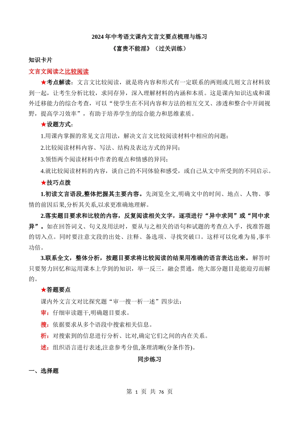 八上《富贵不能淫》过关训练.docx_第1页