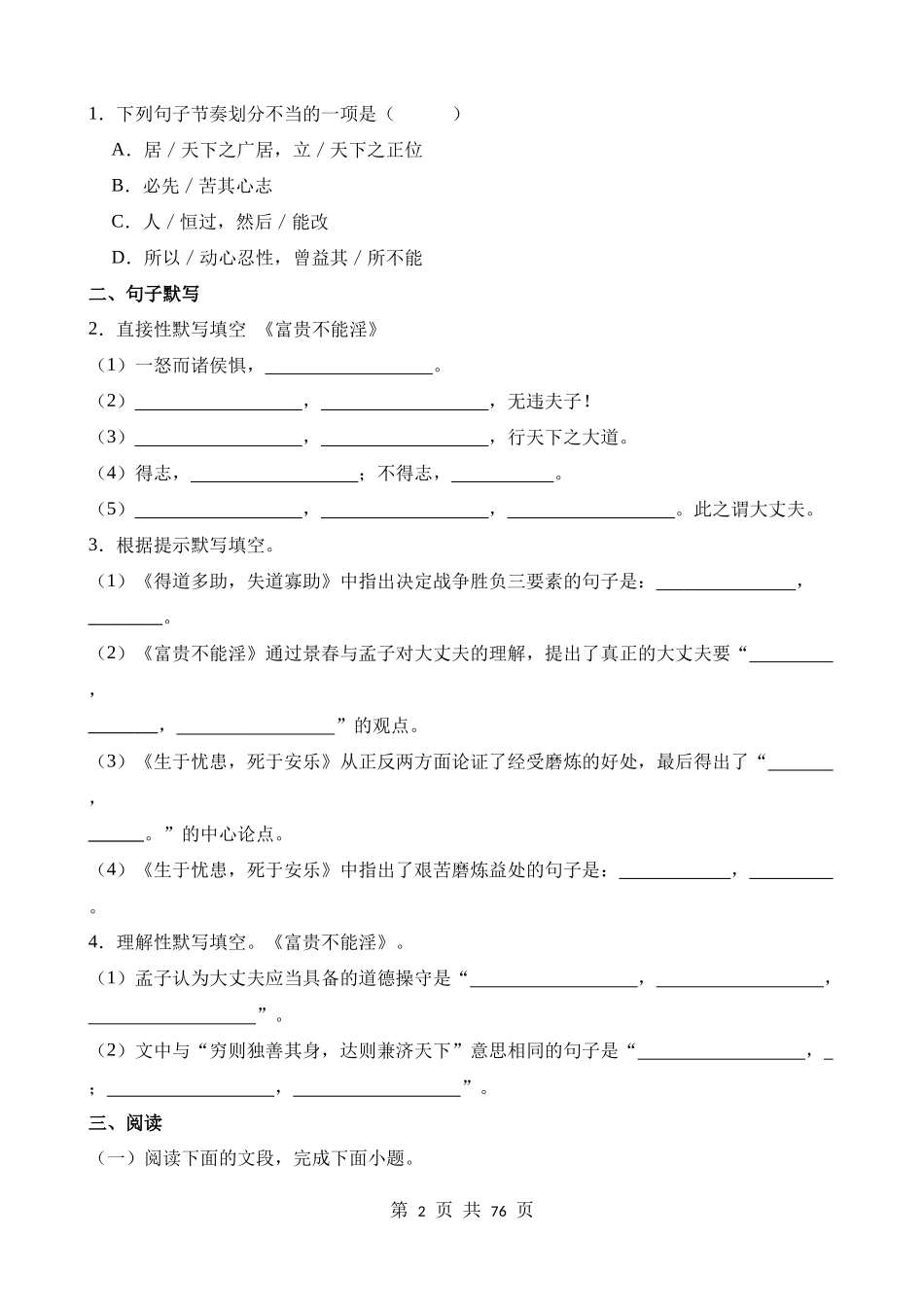 八上《富贵不能淫》过关训练.docx_第2页