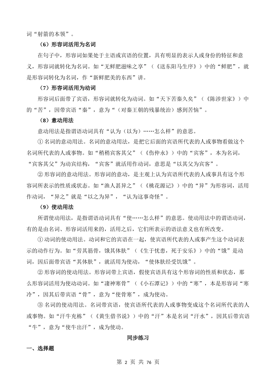 八上《答谢中书书》过关训练.docx_第2页