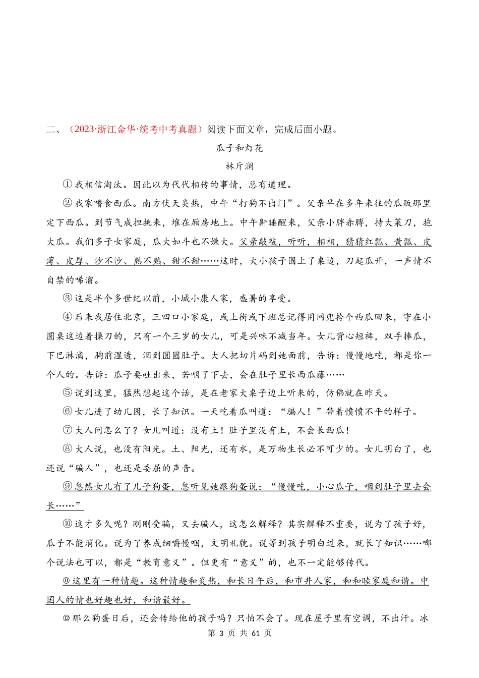 专题10：归纳文章主旨（练习）.docx_第3页