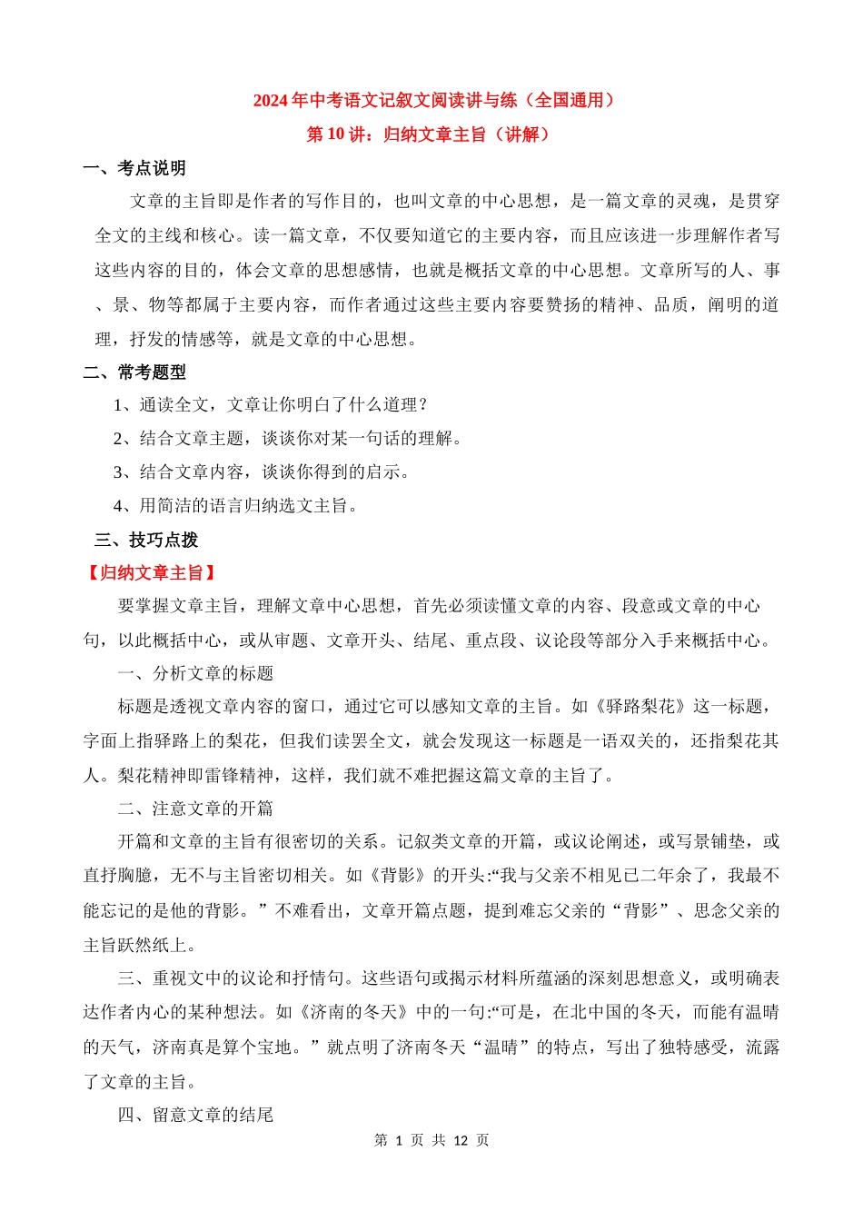 专题10：归纳文章主旨（讲解）.docx_第1页