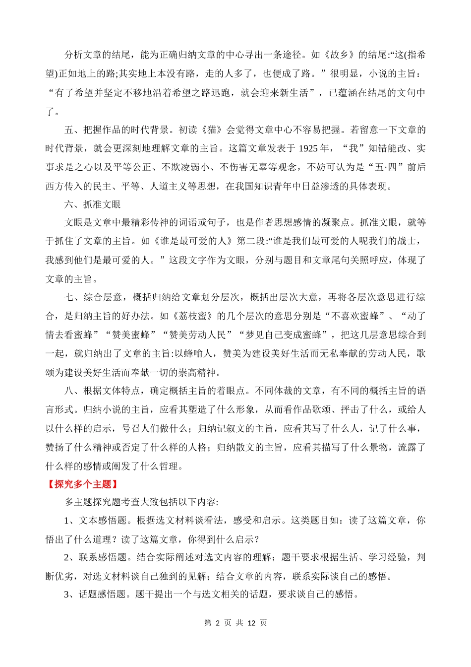 专题10：归纳文章主旨（讲解）.docx_第2页