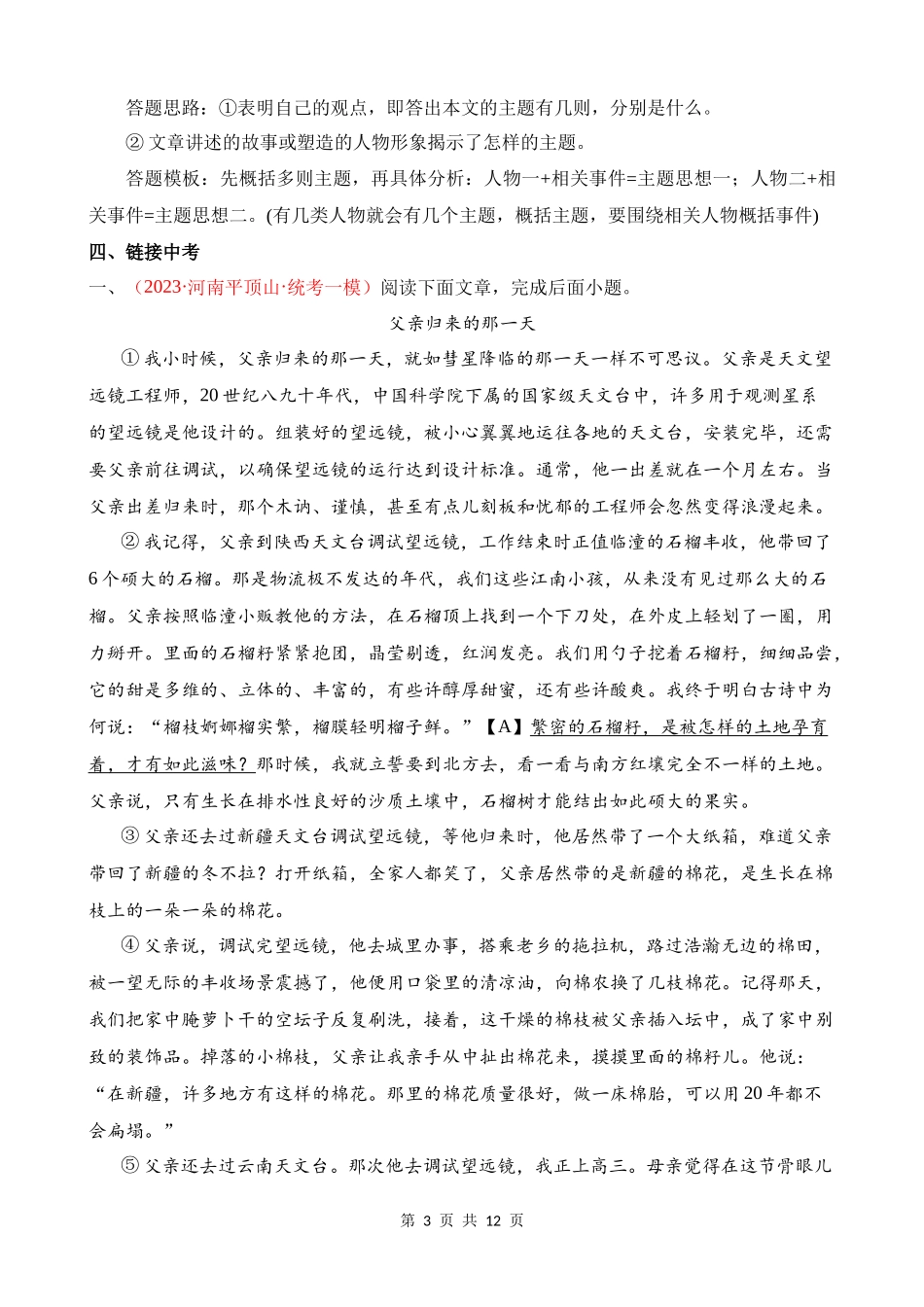 专题10：归纳文章主旨（讲解）.docx_第3页