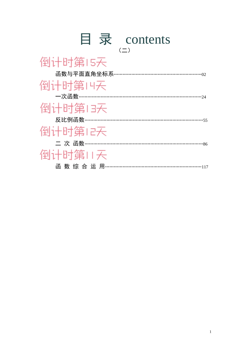 数学（二）-2024年中考考前20天终极冲刺攻略.docx_第1页