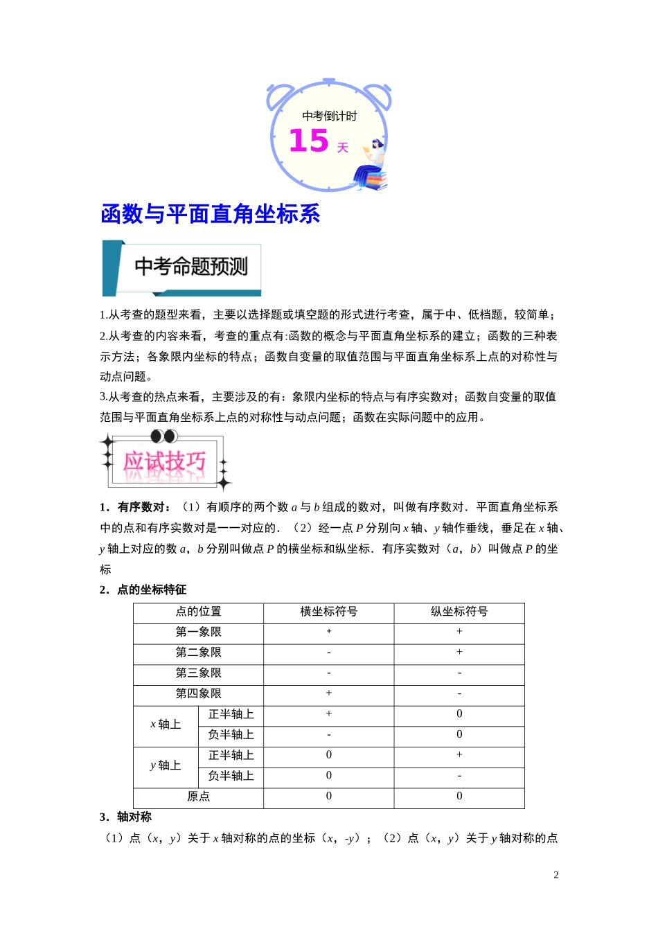 数学（二）-2024年中考考前20天终极冲刺攻略.docx_第2页