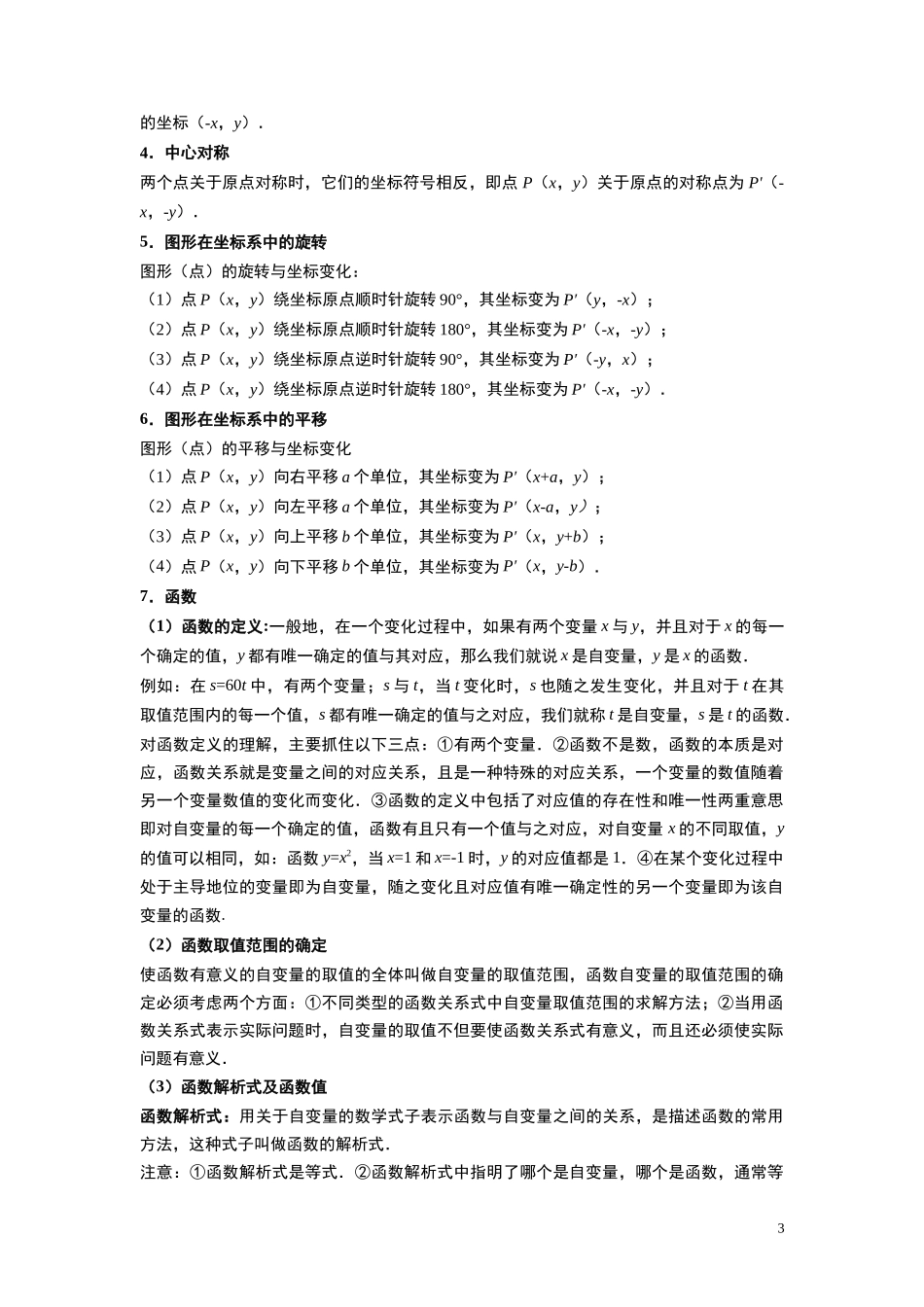 数学（二）-2024年中考考前20天终极冲刺攻略.docx_第3页