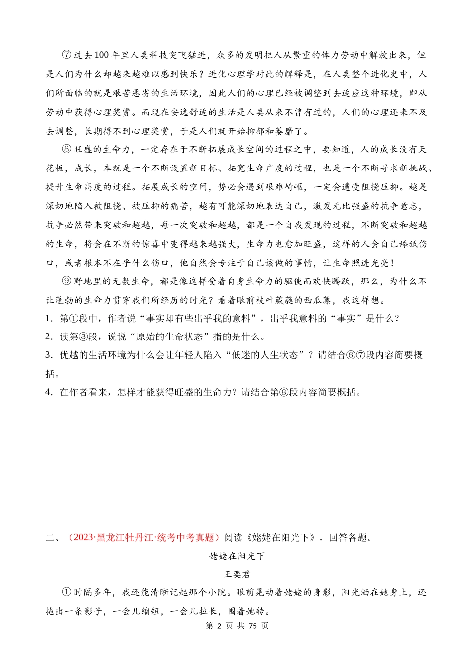 专题09：词句理解与赏析（练习）.docx_第2页