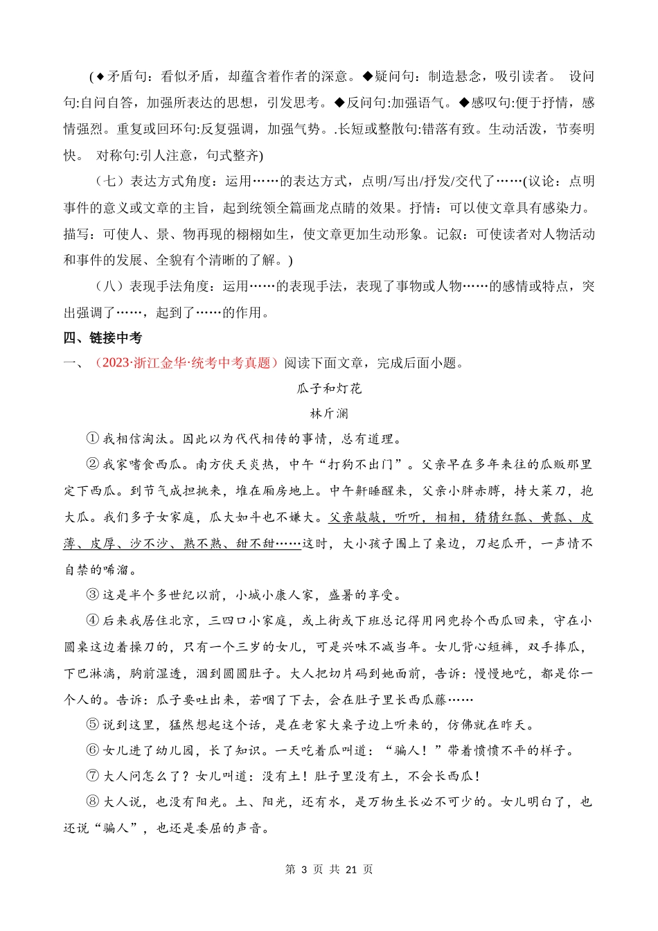 专题09：词句理解与赏析（讲解）.docx_第3页