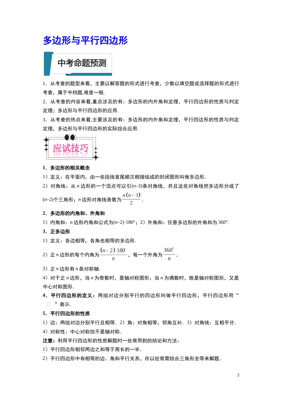 数学（四）-2024年中考考前20天终极冲刺攻略.docx_第2页