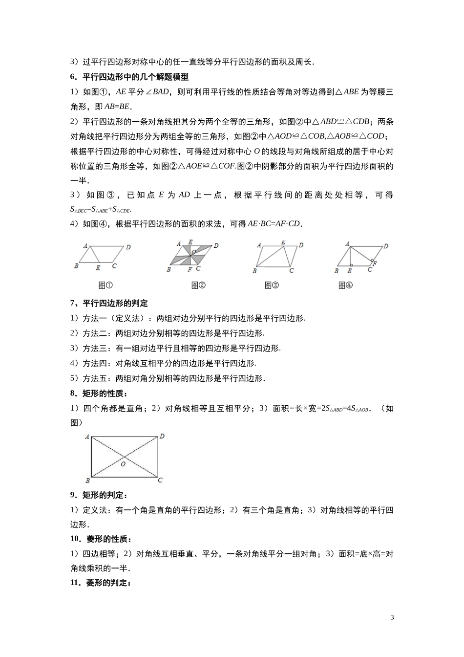 数学（四）-2024年中考考前20天终极冲刺攻略.docx_第3页