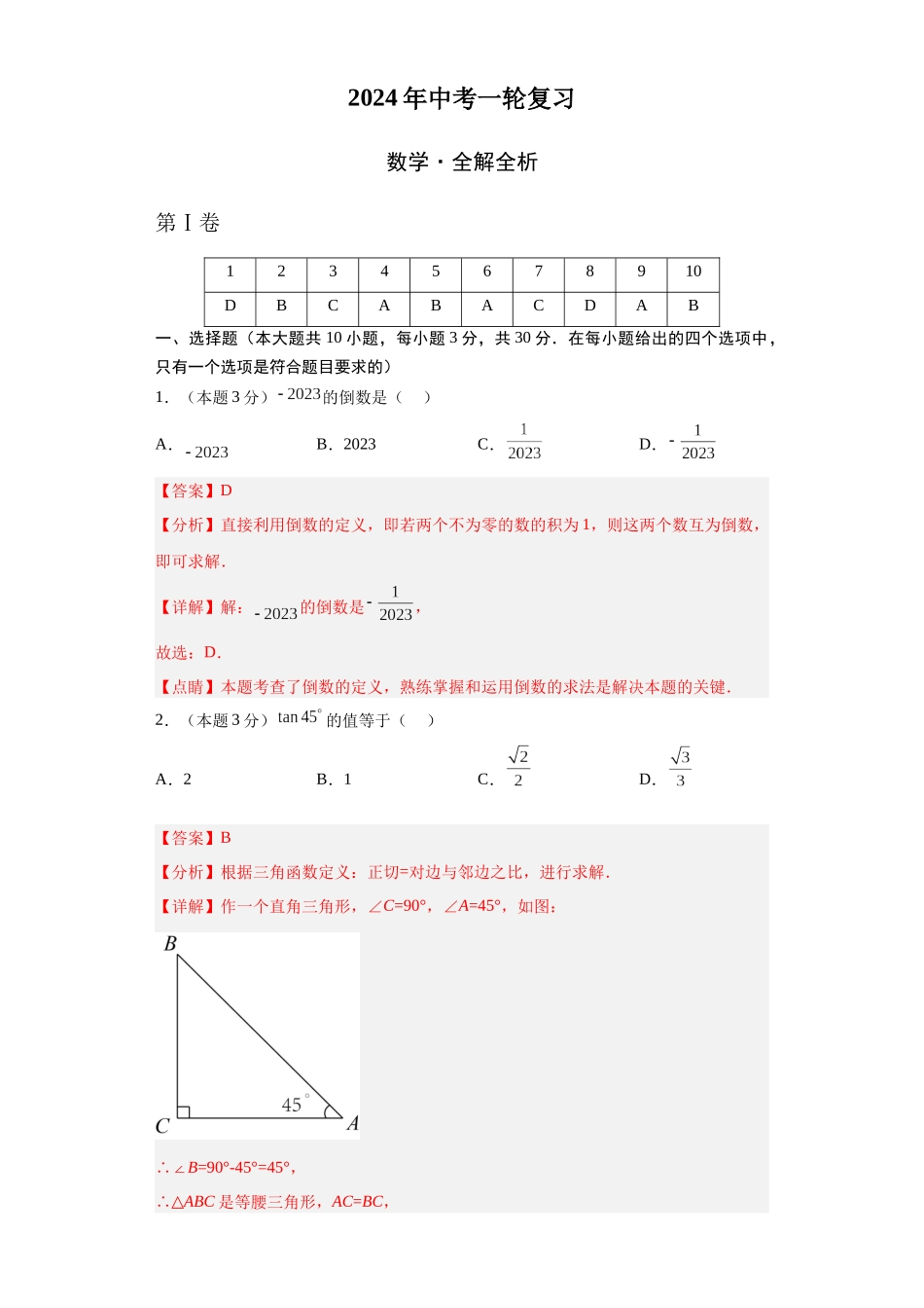 数学（全国通用）（全解全析）.docx_第1页