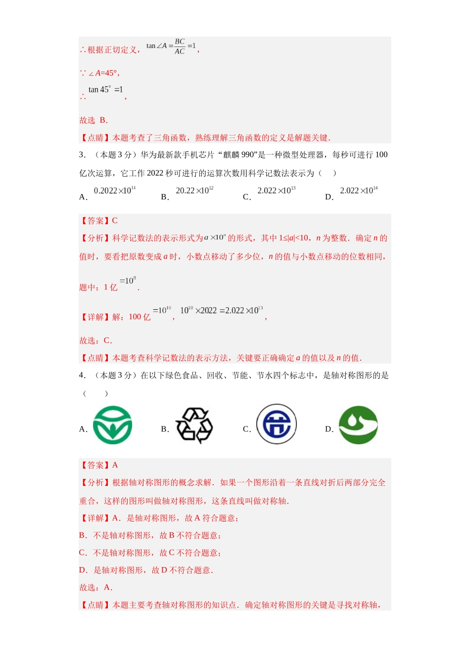 数学（全国通用）（全解全析）.docx_第2页