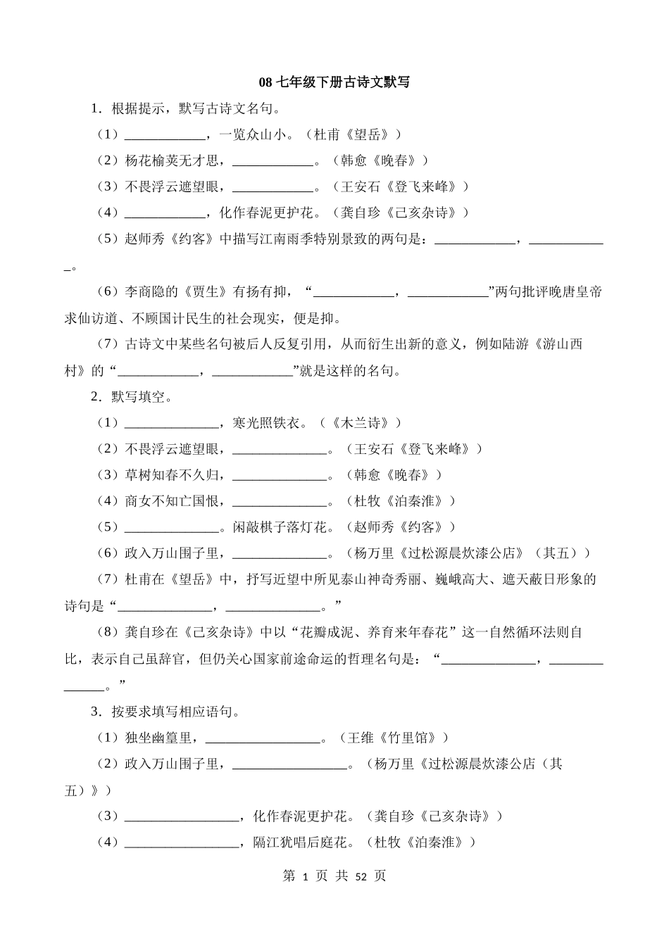 七下08 古诗文默写强化训练.docx_第1页