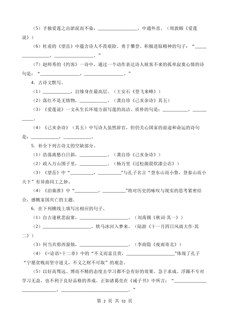 七下08 古诗文默写强化训练.docx_第2页