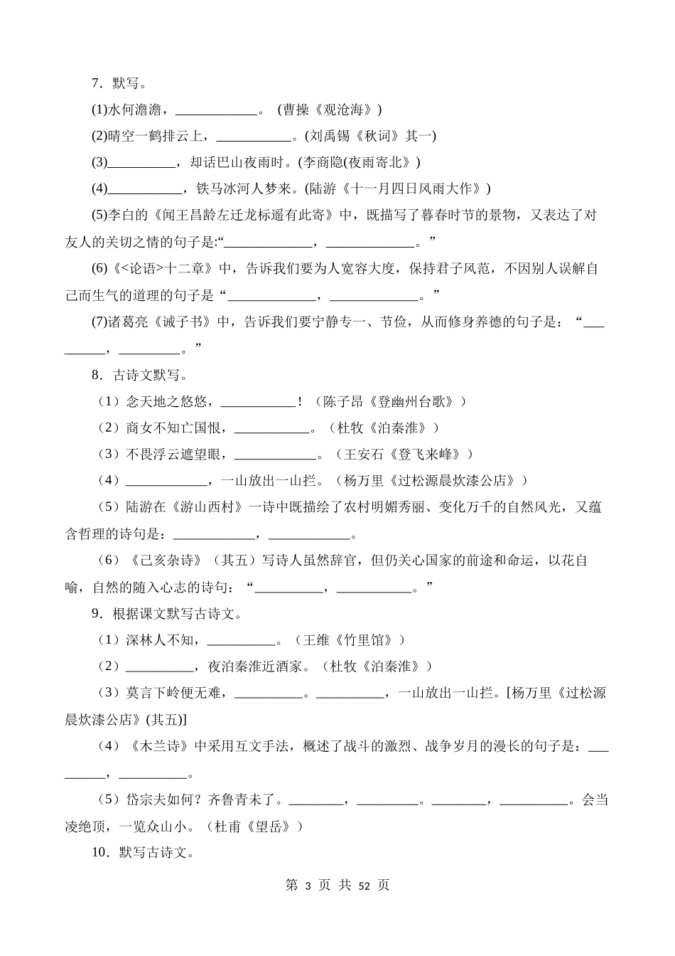 七下08 古诗文默写强化训练.docx_第3页