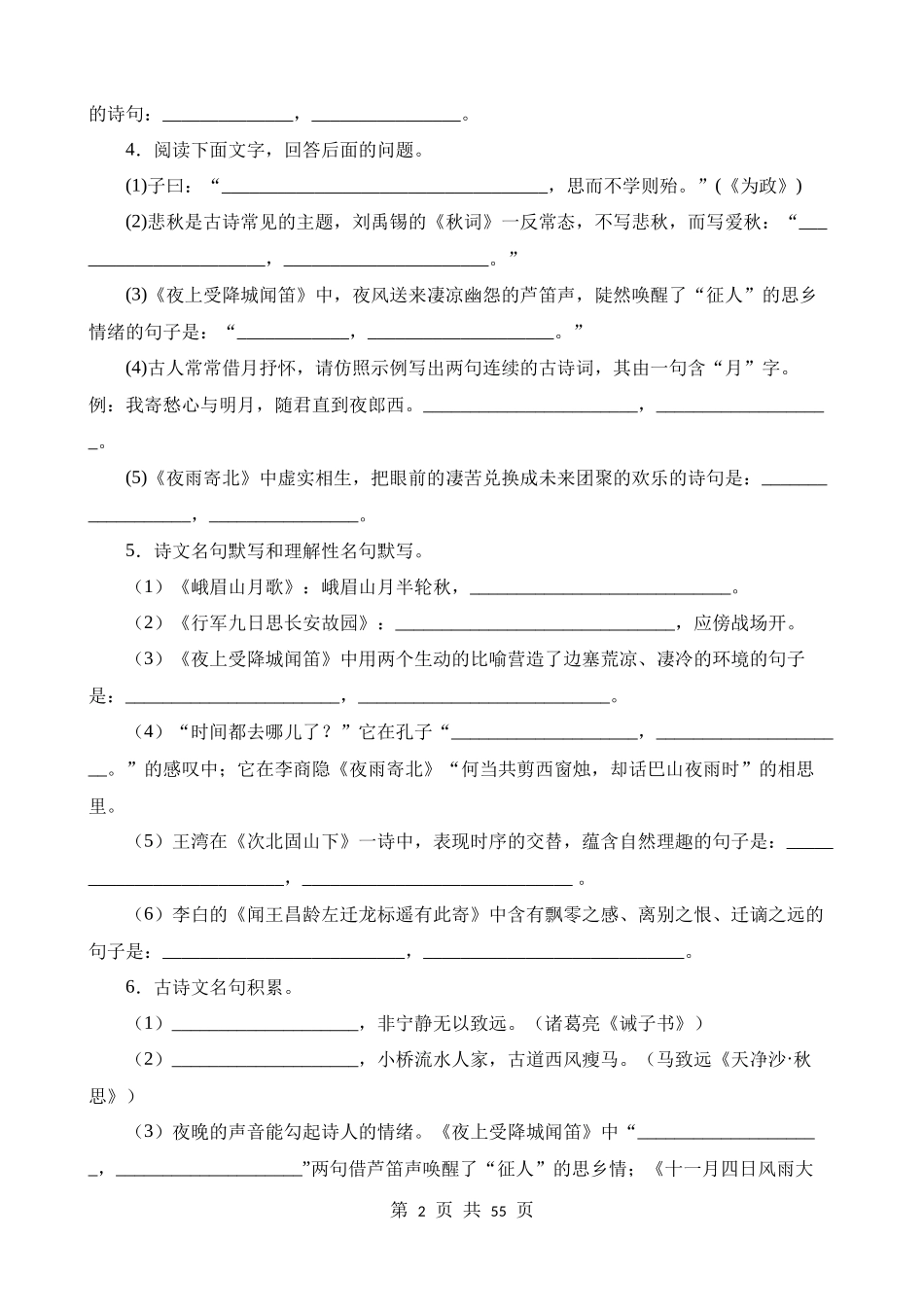 七上06 古诗文默写强化训练.docx_第2页