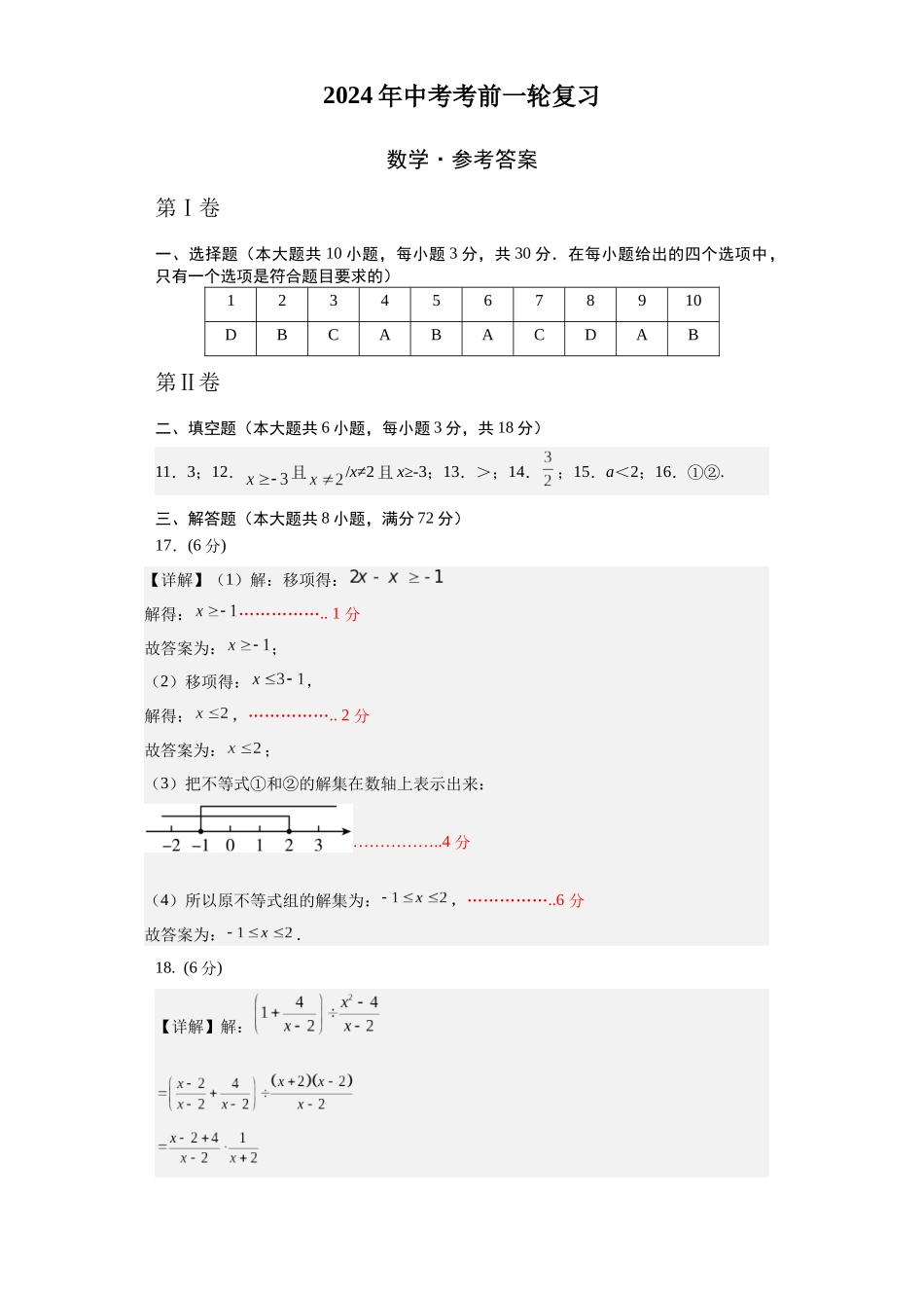 数学（全国通用）（参考答案）.docx_第1页