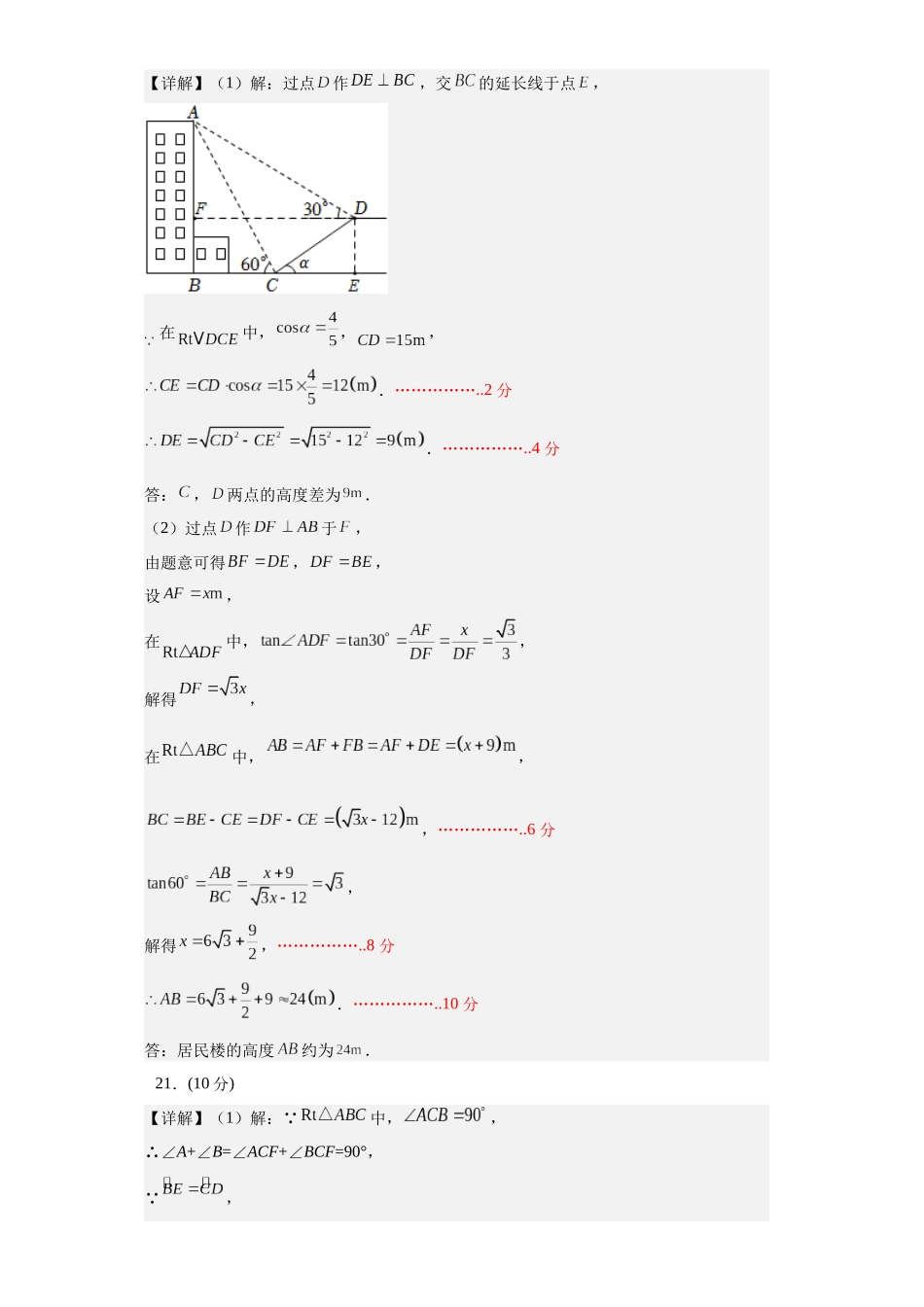 数学（全国通用）（参考答案）.docx_第3页