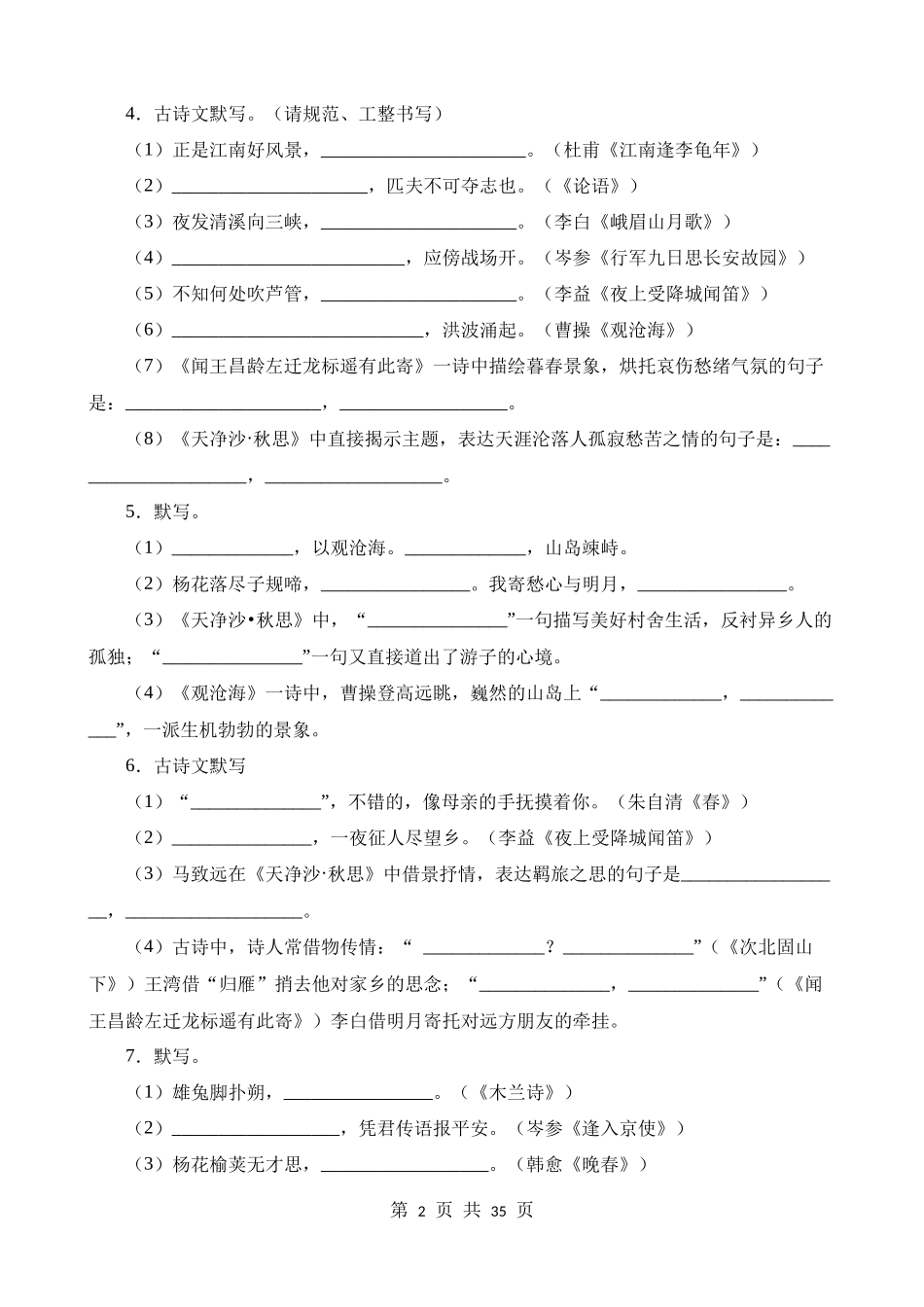 七上04 1-3单元古诗文默写强化训练.docx_第2页