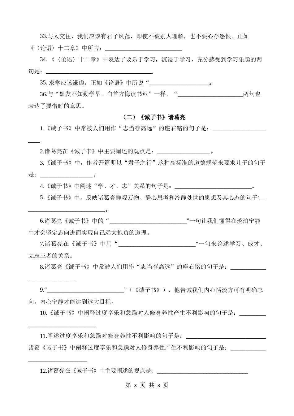 七上03 文言文默写背诵.docx_第3页