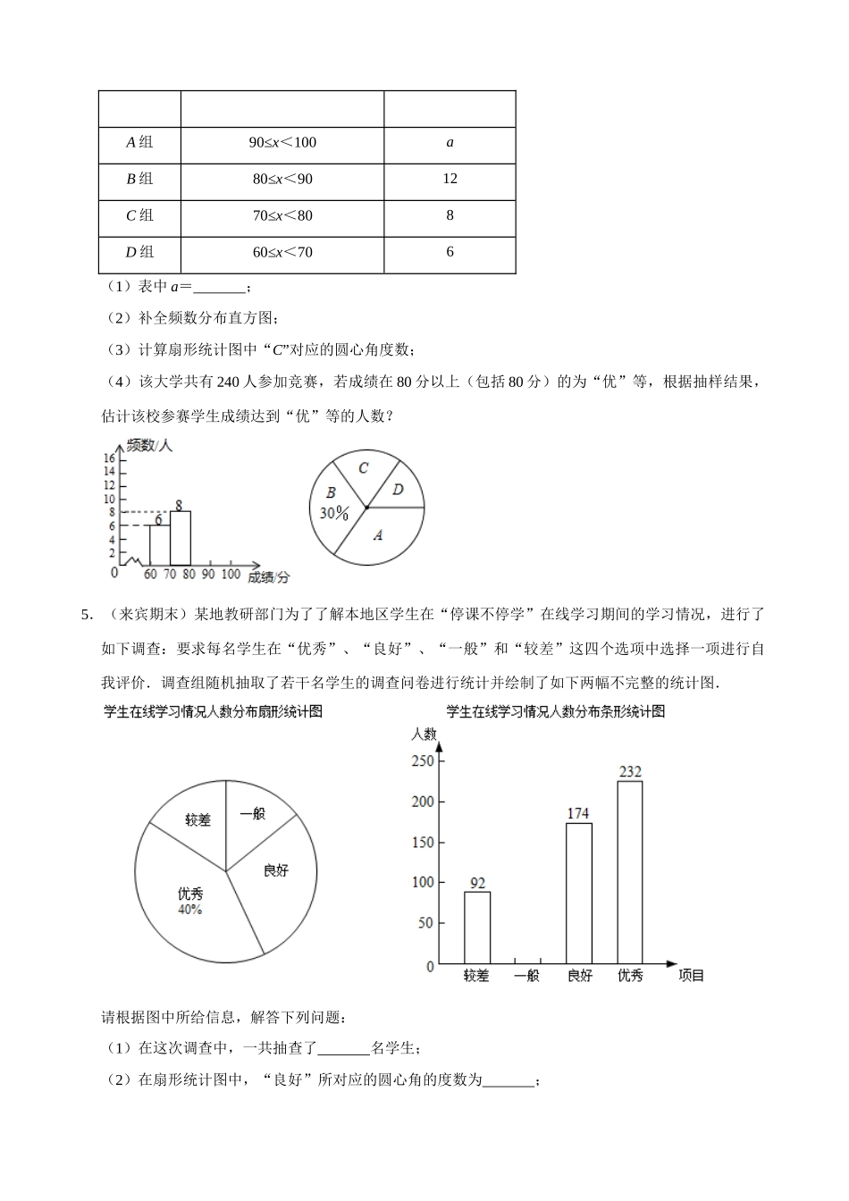 专项10-数据的收集整理与描述-大题专练-专题培优.docx_第3页