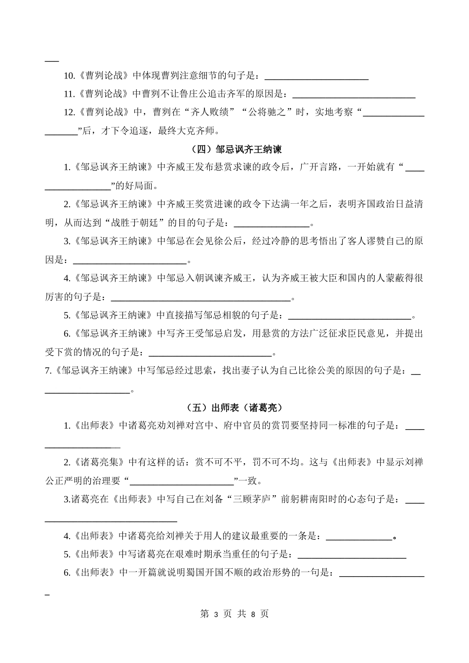 九下05 文言文默写背诵.docx_第3页