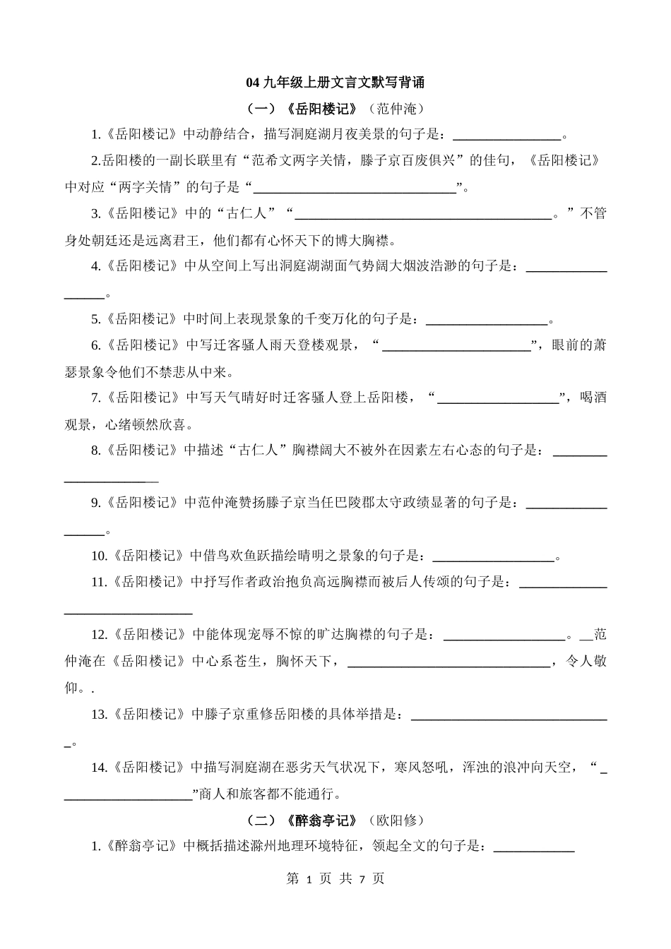 九上04 文言文默写背诵.docx_第1页