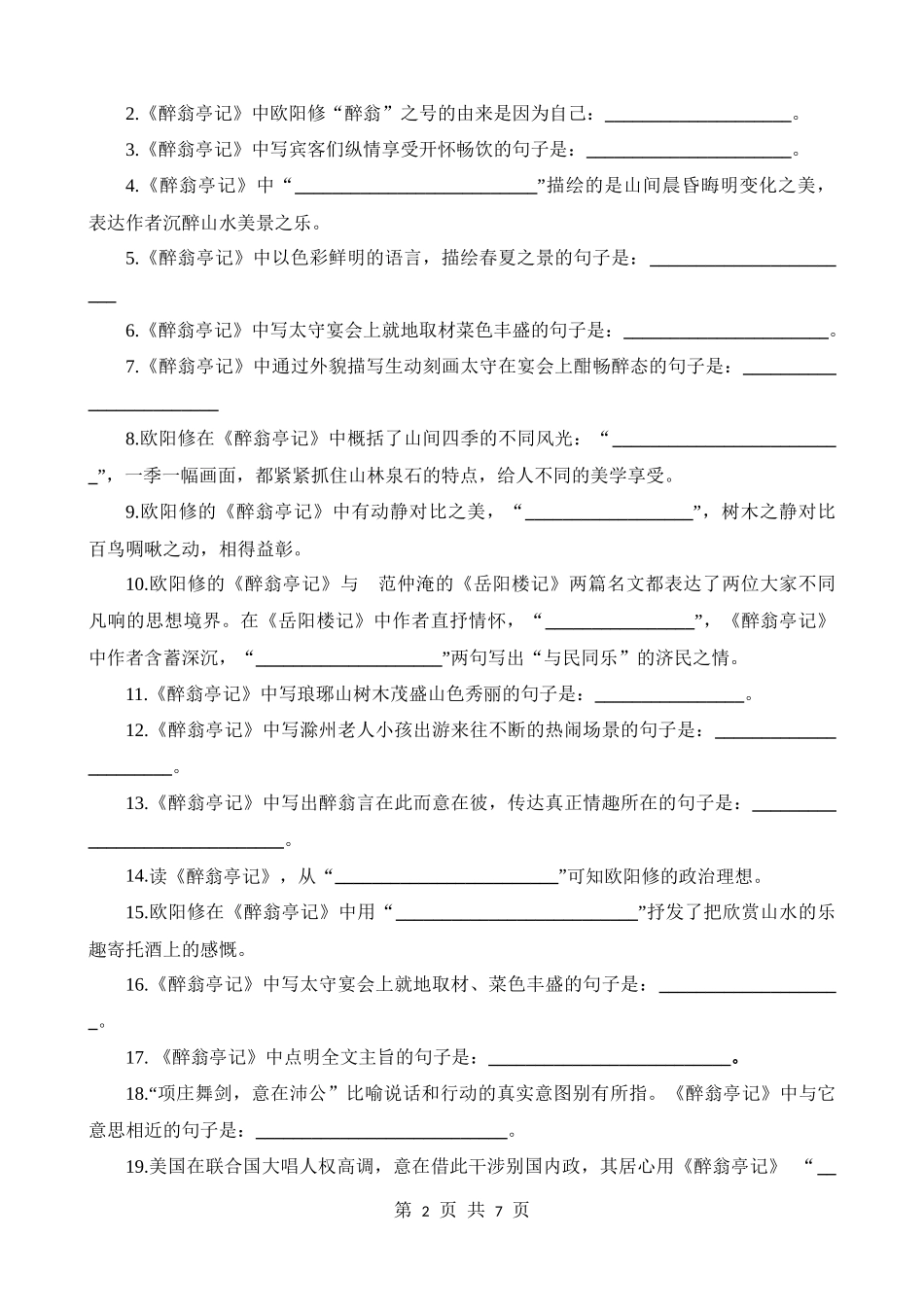 九上04 文言文默写背诵.docx_第2页