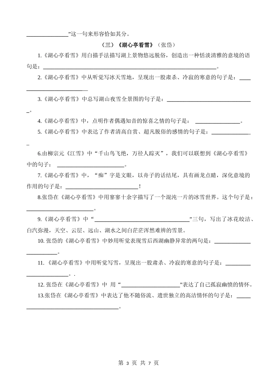 九上04 文言文默写背诵.docx_第3页