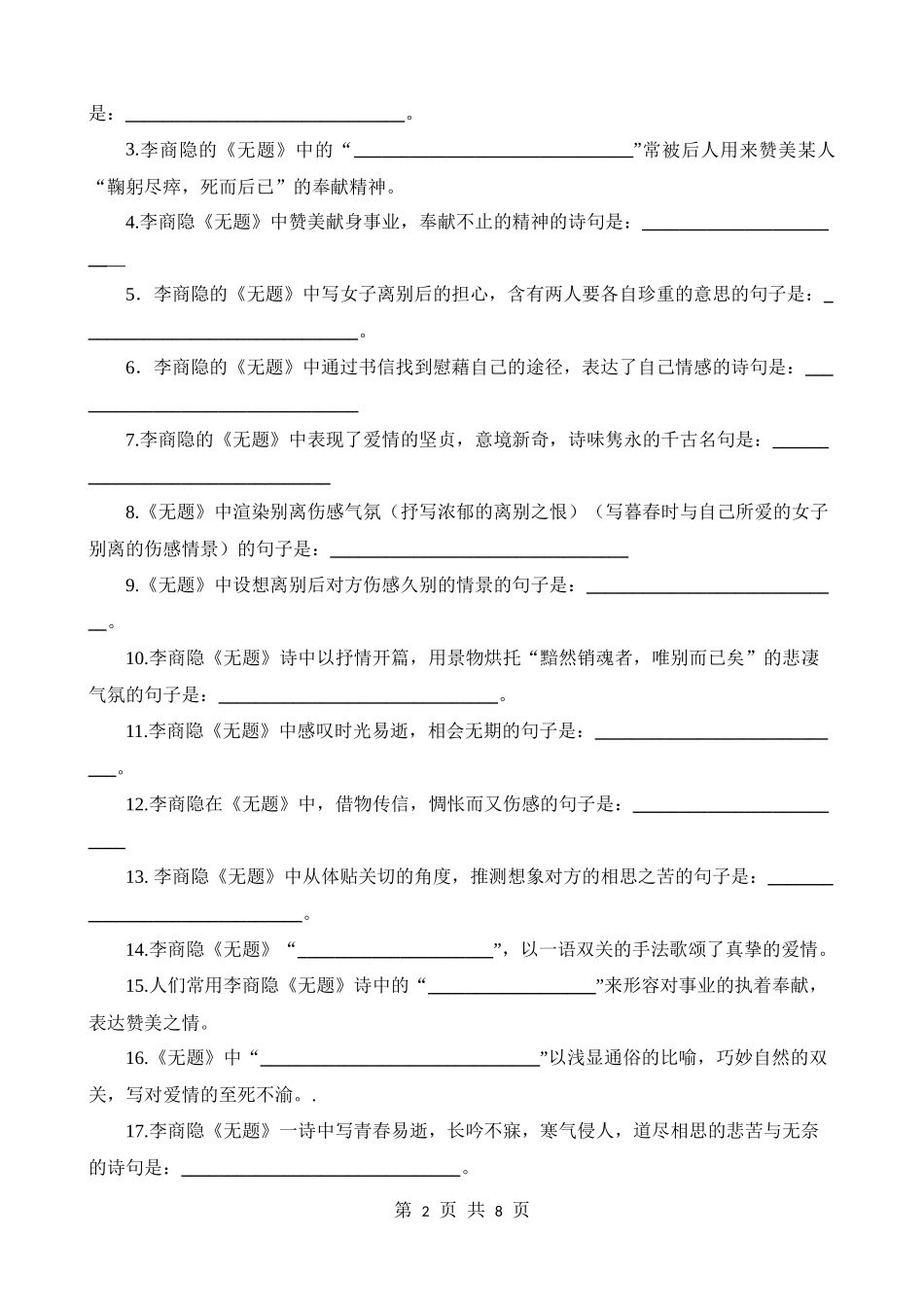 九上03 第六单元课外诗词默写背诵.docx_第2页