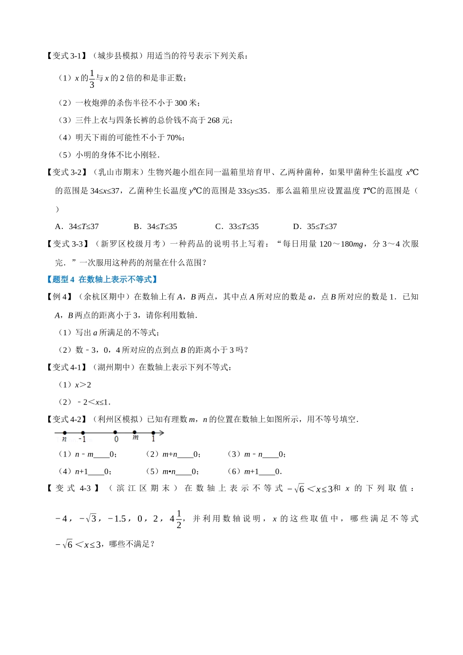 专项09-认识不等式-重难点题型.docx_第2页