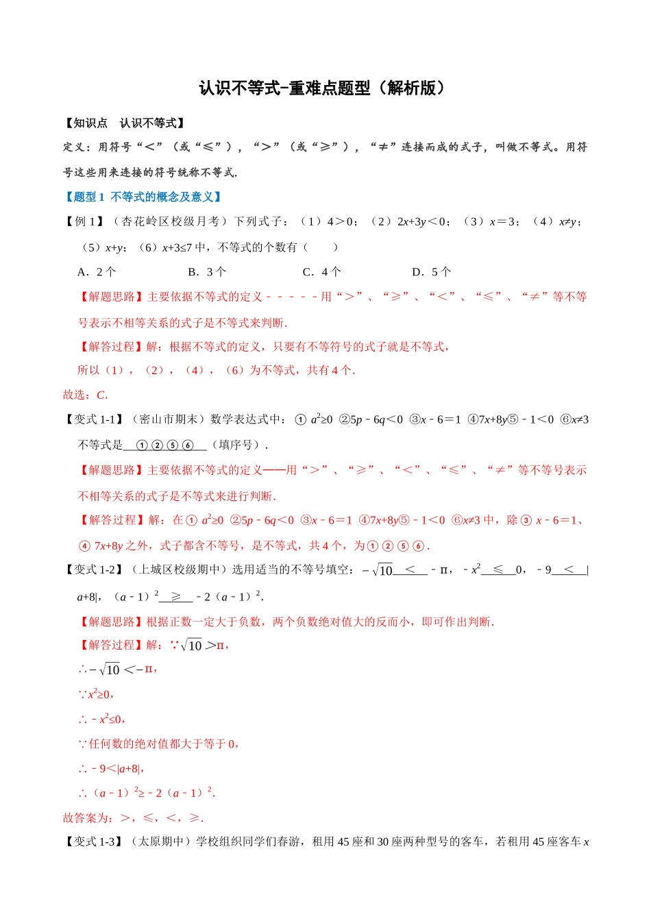 专项09-认识不等式-重难点题型.docx_第3页