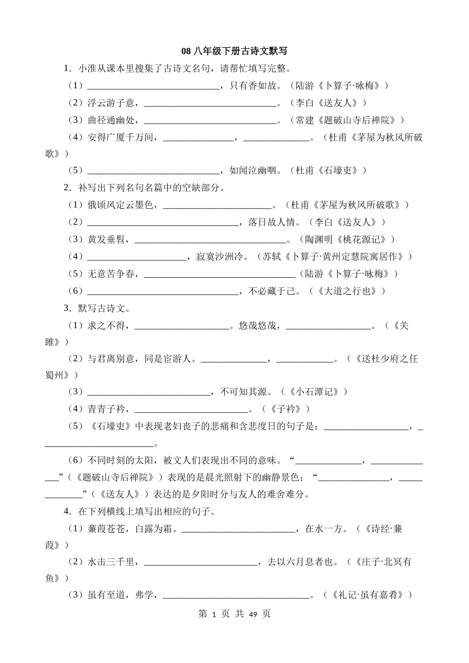 八下08 古诗文默写强化训练.docx_第1页