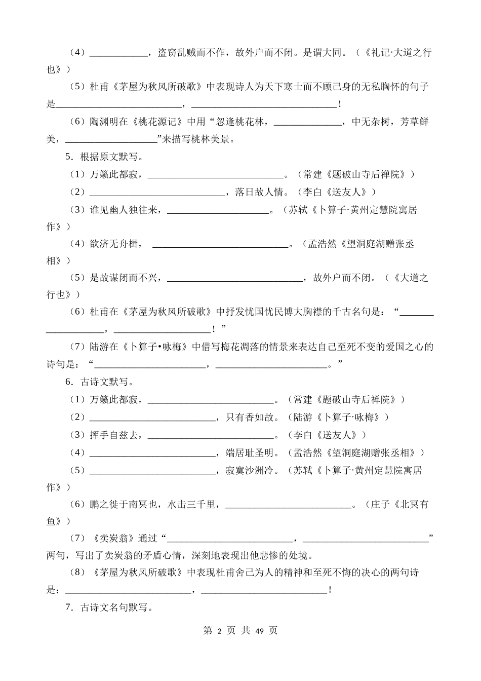 八下08 古诗文默写强化训练.docx_第2页