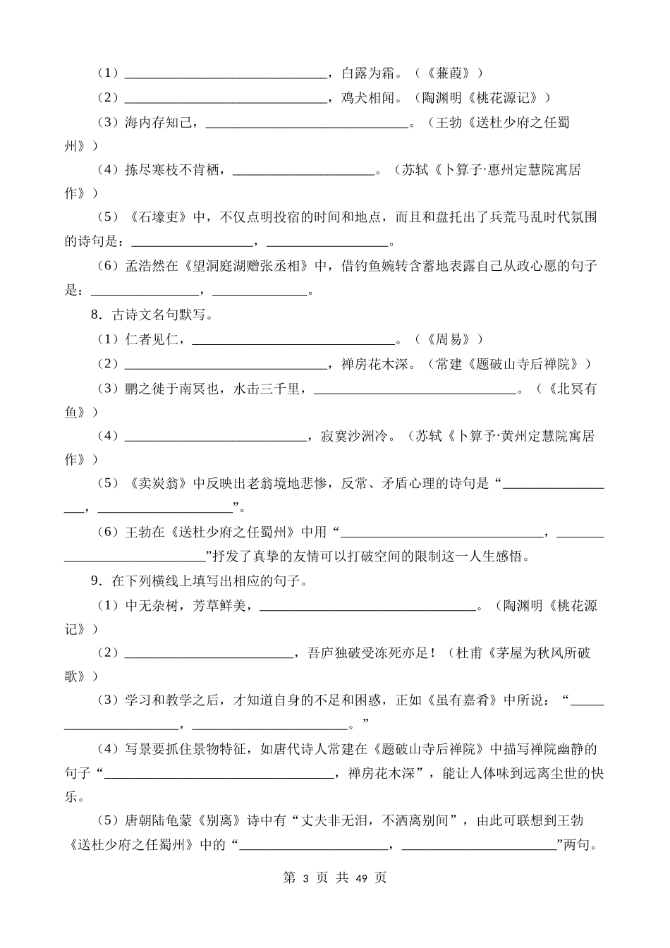 八下08 古诗文默写强化训练.docx_第3页