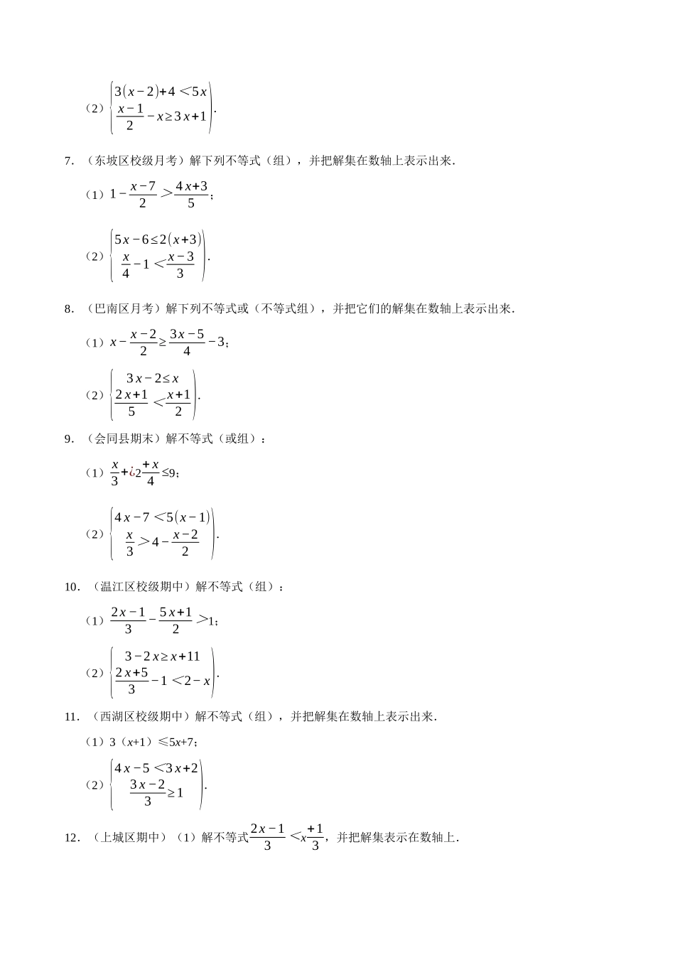 专项09-解不等式与不等式组-专题训练（30道）.docx_第2页