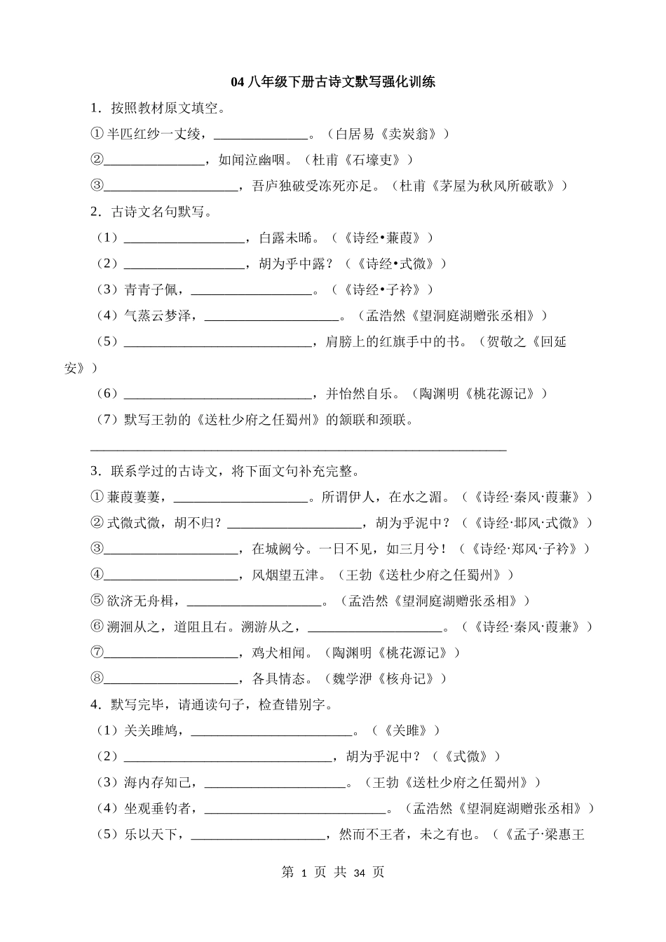 八下04 古诗文默写强化训练.docx_第1页