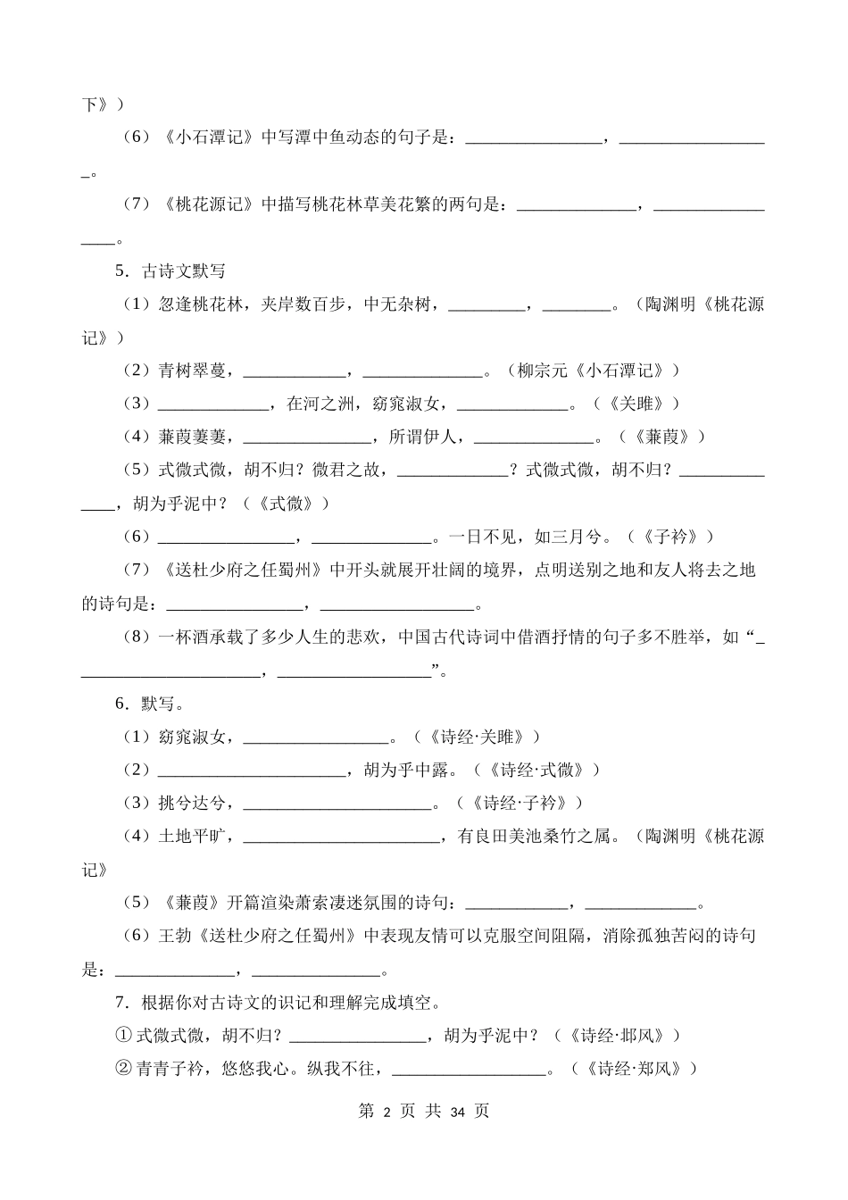 八下04 古诗文默写强化训练.docx_第2页