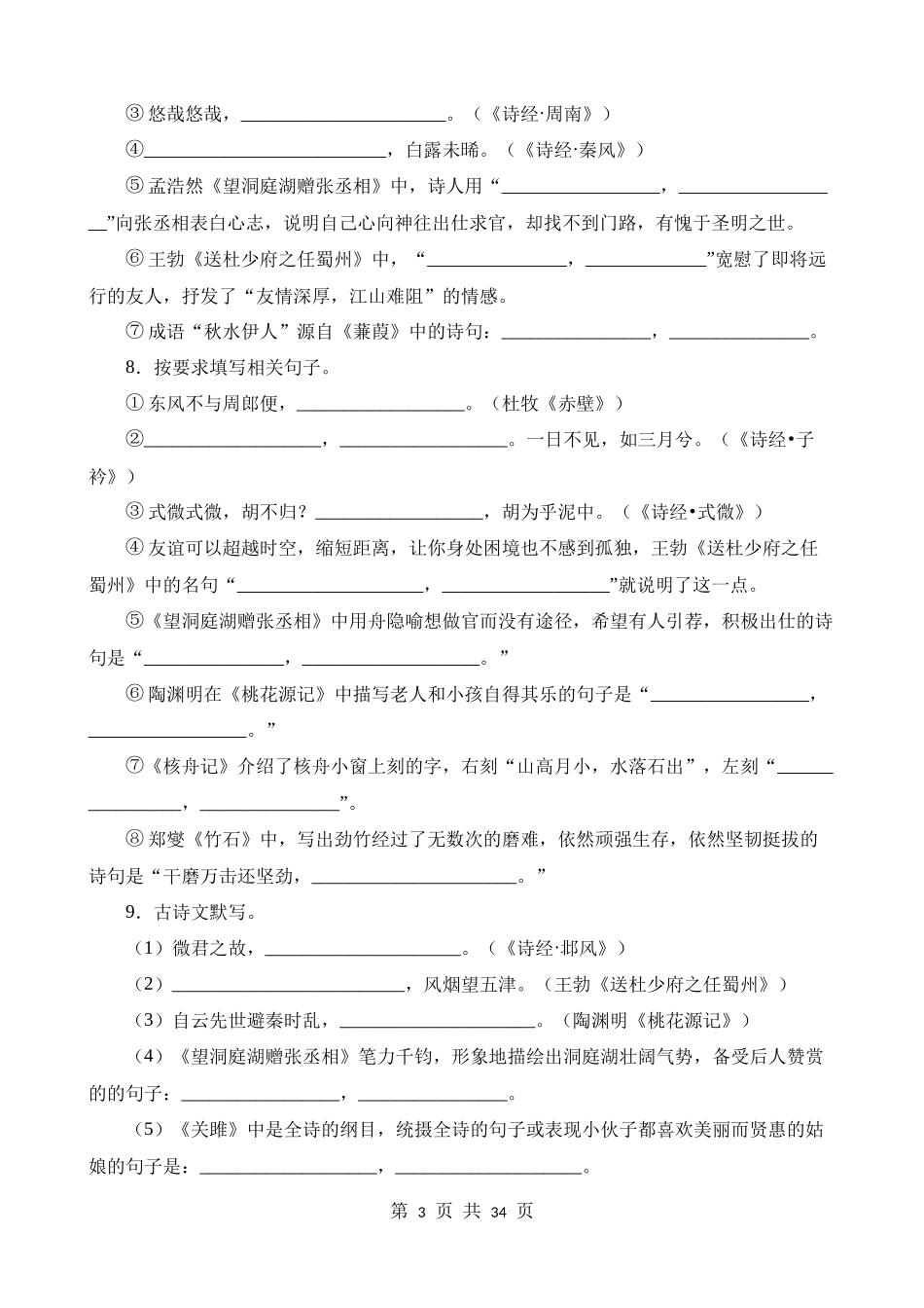 八下04 古诗文默写强化训练.docx_第3页