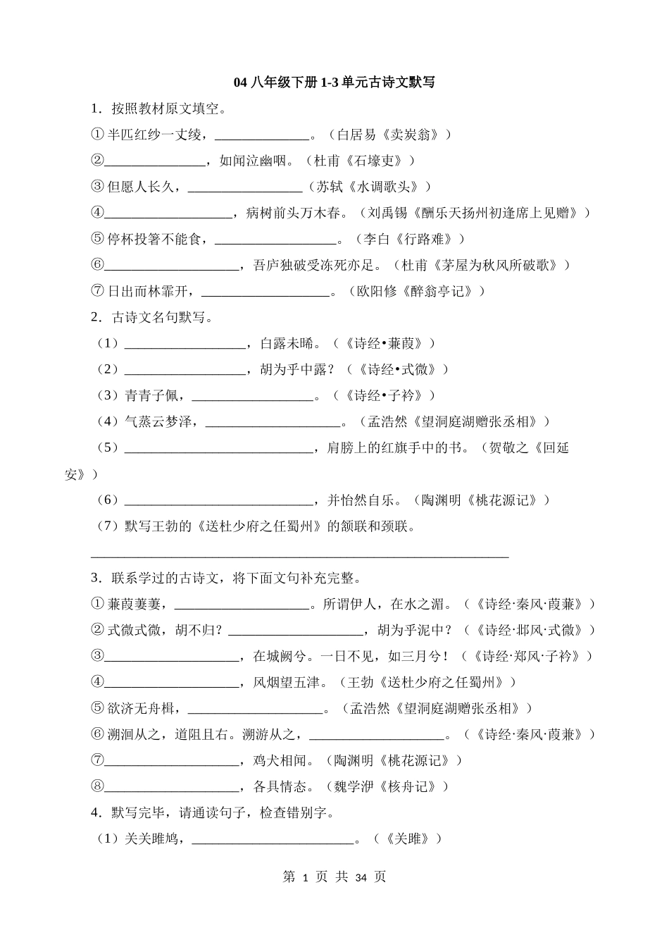 八下04 1-3单元古诗文默写强化训练.docx_第1页