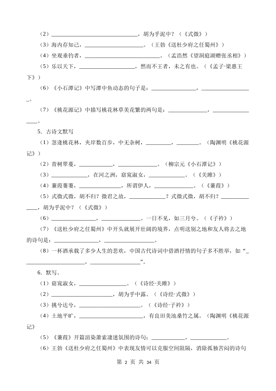 八下04 1-3单元古诗文默写强化训练.docx_第2页