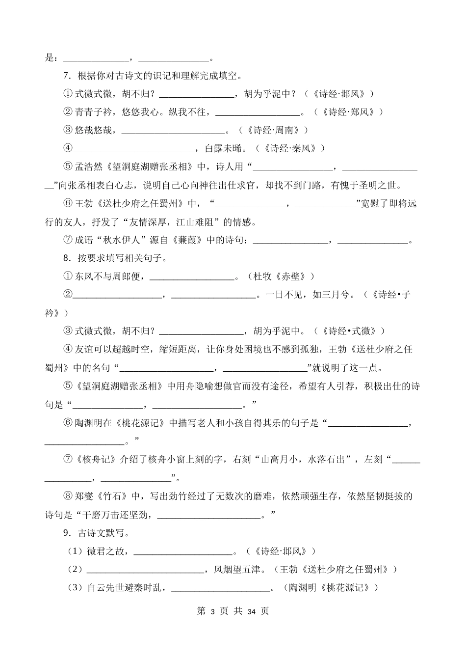 八下04 1-3单元古诗文默写强化训练.docx_第3页